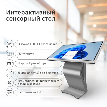Tablet - интерактивный сенсорный экран