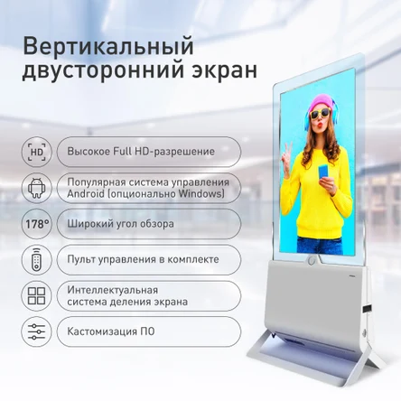 Duo - двусторонний рекламный экран (киоск)